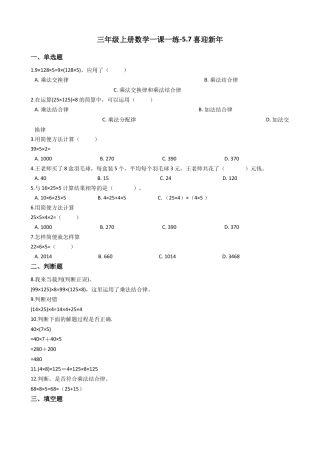 【沪教版六年制】小学数学三年级上册一课一练-5.7喜迎新年 沪教版（含答案）.docx
