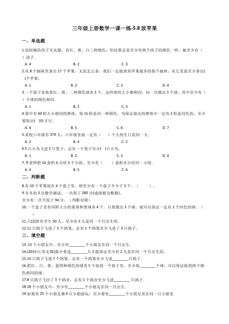 【沪教版六年制】小学数学三年级上册一课一练-5.8放苹果 沪教版（含答案）.docx_第1页