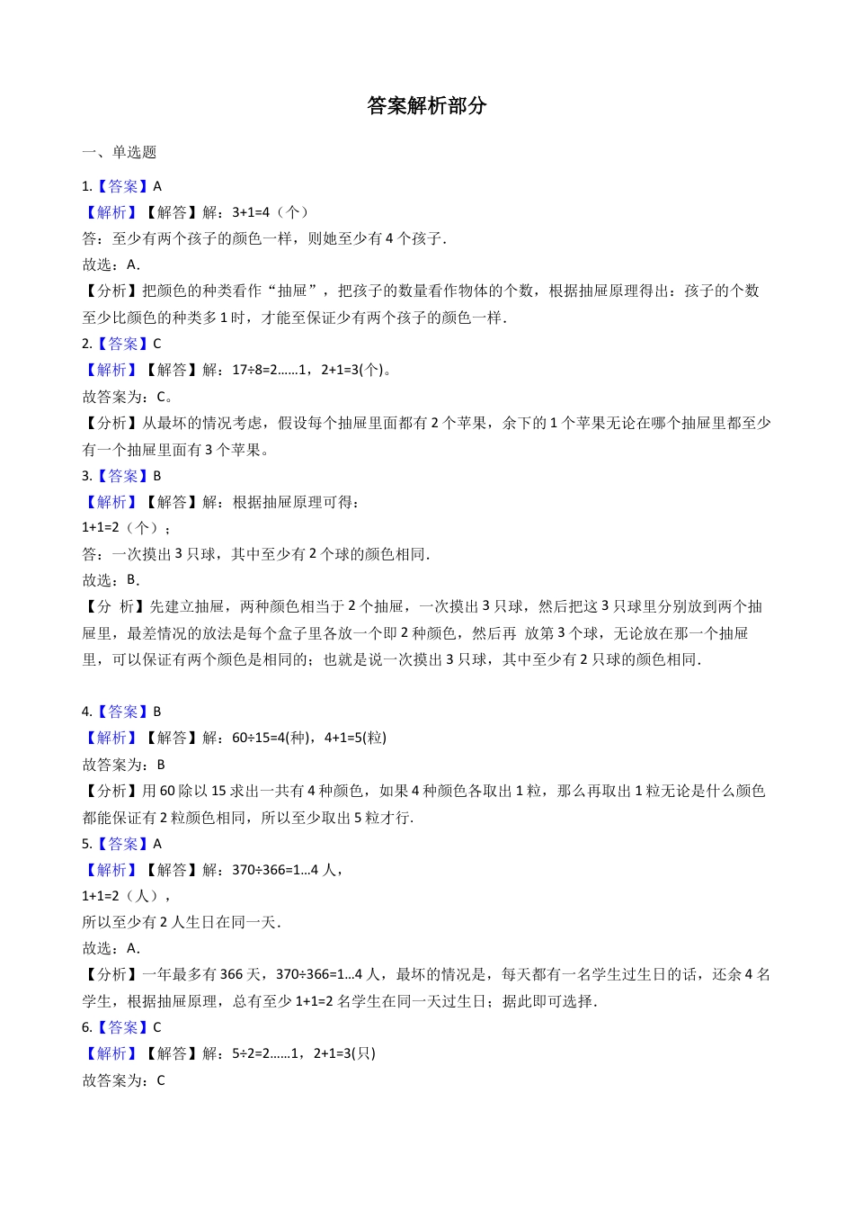 【沪教版六年制】小学数学三年级上册一课一练-5.8放苹果 沪教版（含答案）.docx_第3页