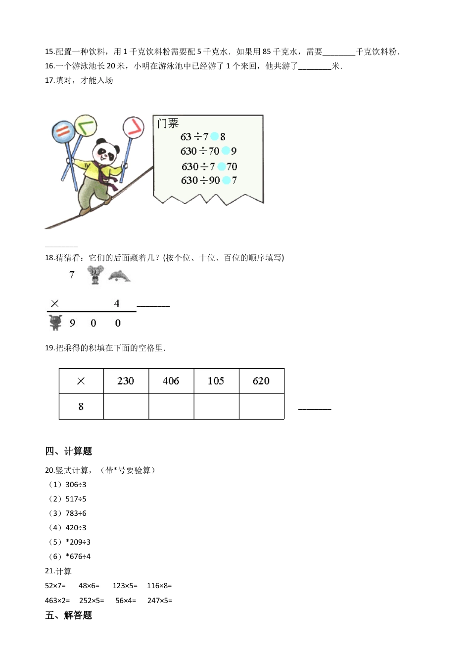 【沪教版六年制】小学数学三年级下册 1.1乘数法计算 （含答案）.docx_第2页