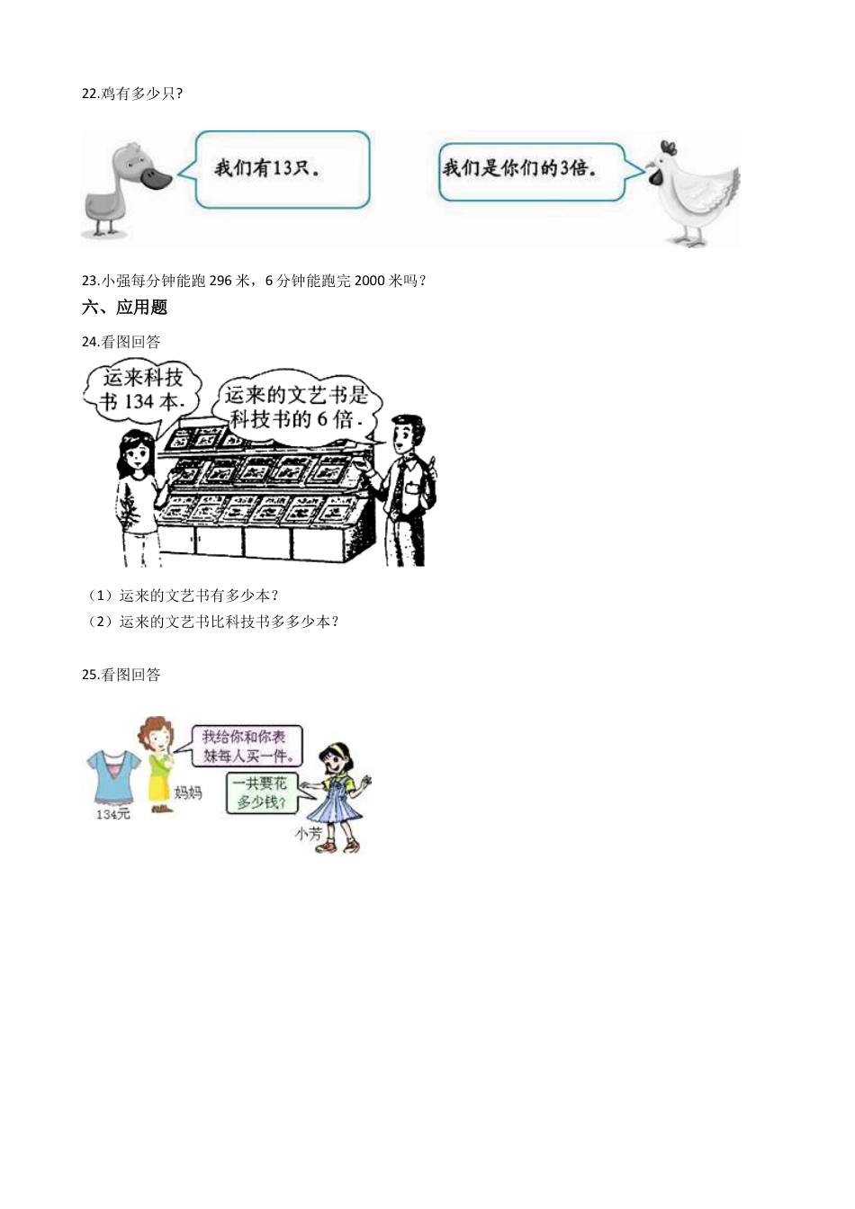 【沪教版六年制】小学数学三年级下册 1.1乘数法计算 （含答案）.docx_第3页