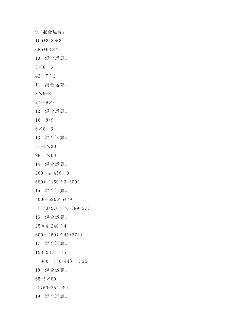 【沪教版六年制】小学数学三年级下册 1.2带小括号的四则运算 同步练习.docx_第2页