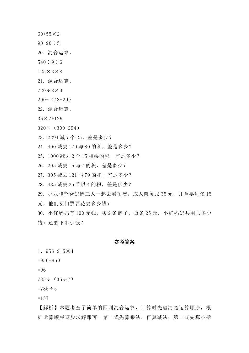 【沪教版六年制】小学数学三年级下册 1.2带小括号的四则运算 同步练习.docx_第3页