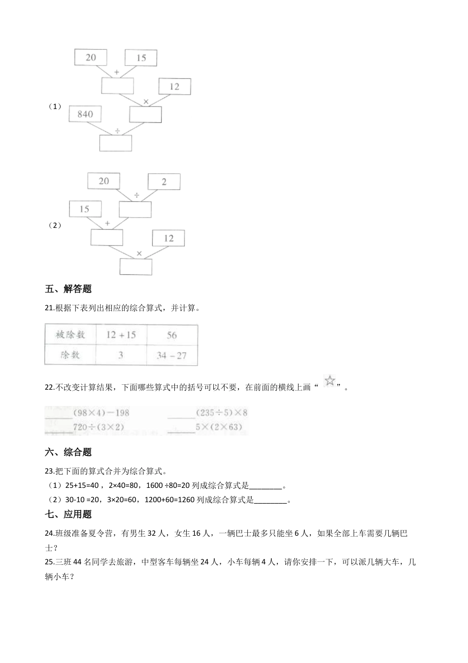【沪教版六年制】小学数学三年级下册 1.2括号先算  （含答案）.docx_第2页