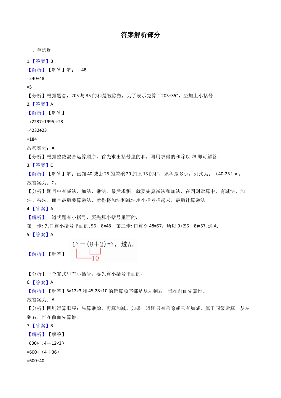 【沪教版六年制】小学数学三年级下册 1.2括号先算  （含答案）.docx_第3页