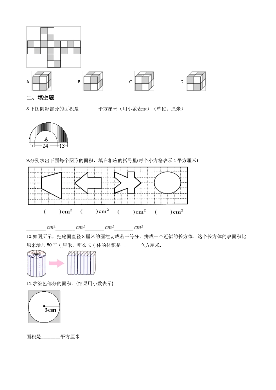 【沪教版六年制】小学数学三年级下册 1.5面积计算 （含答案）.docx_第2页