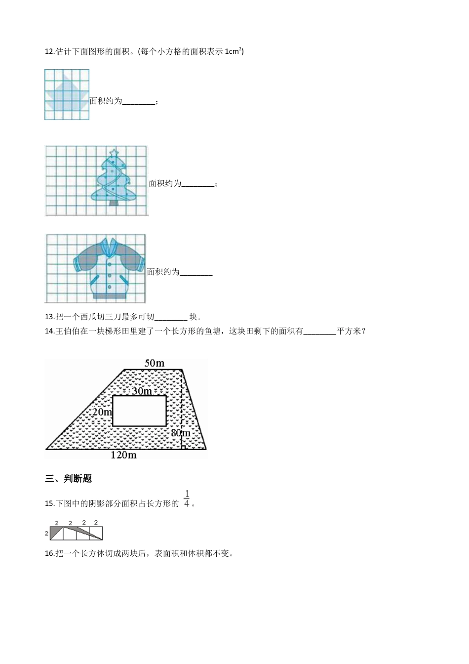 【沪教版六年制】小学数学三年级下册 1.5面积计算 （含答案）.docx_第3页