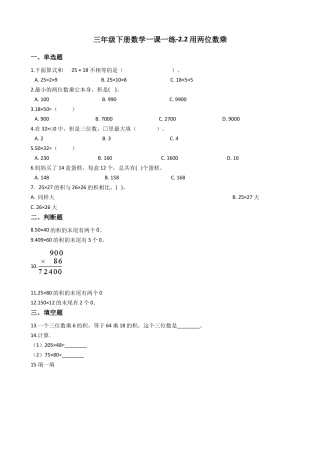【沪教版六年制】小学数学三年级下册 2.2用两位数乘 （含答案）.docx