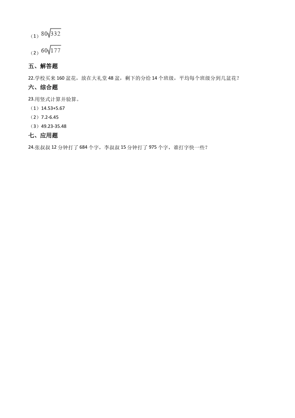 【沪教版六年制】小学数学三年级下册 2.3用两位数除 （含答案）.docx_第3页