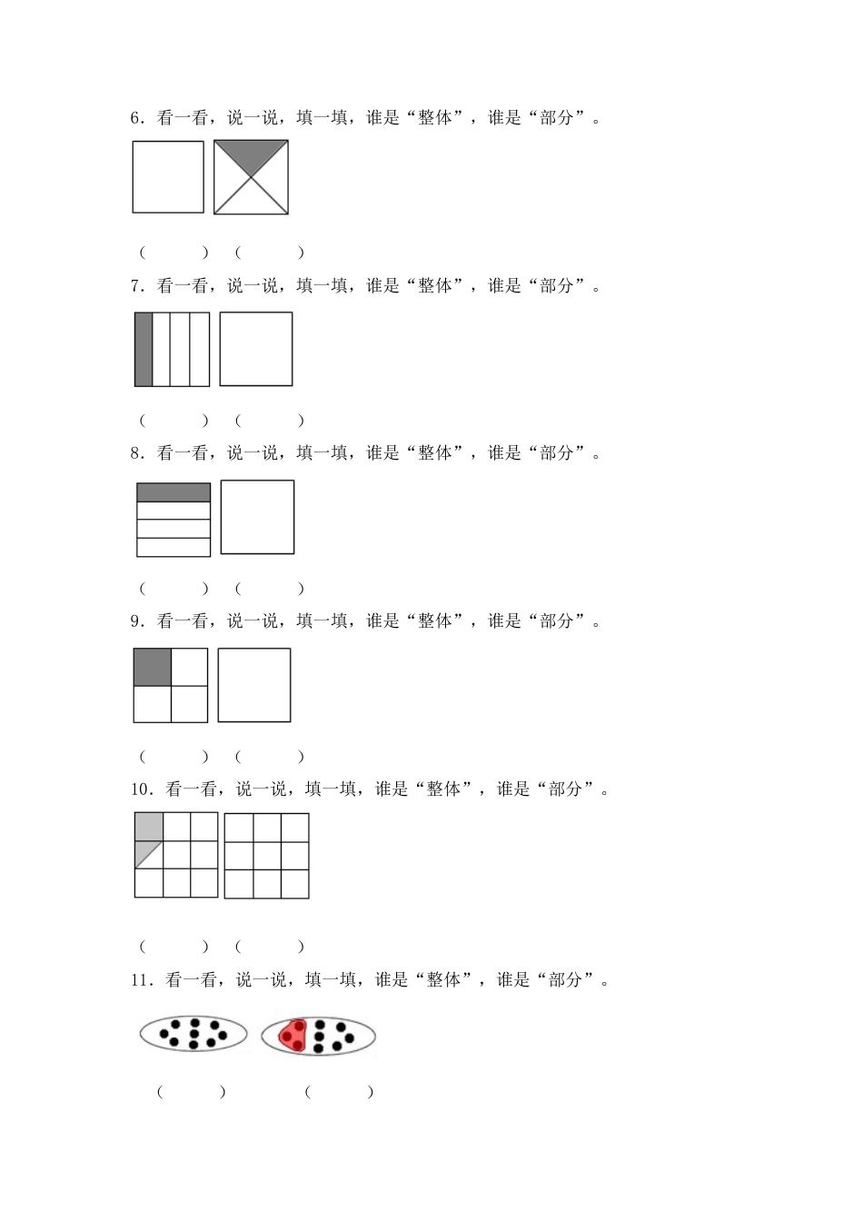 【沪教版六年制】小学数学三年级下册 3.1整体与部分 同步练习.docx_第2页