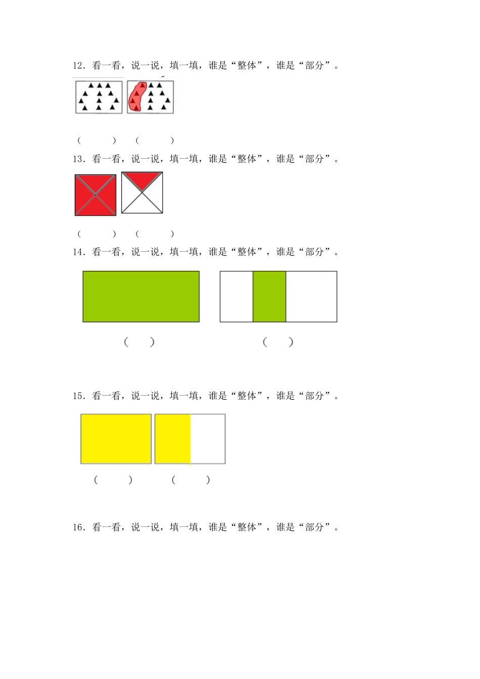 【沪教版六年制】小学数学三年级下册 3.1整体与部分 同步练习.docx_第3页