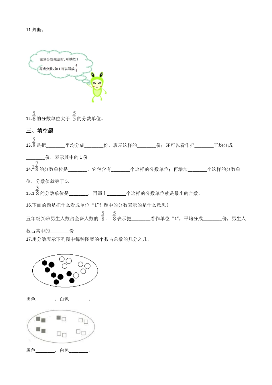 【沪教版六年制】小学数学三年级下册 3.3几分之几  （含答案）.docx_第2页
