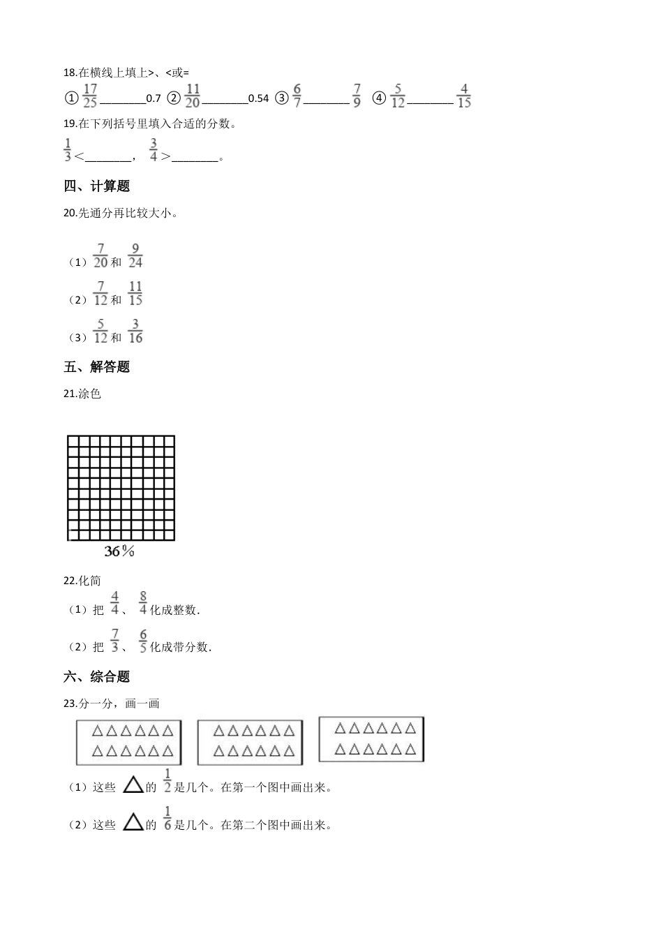 【沪教版六年制】小学数学三年级下册 3.3几分之几  （含答案）.docx_第3页