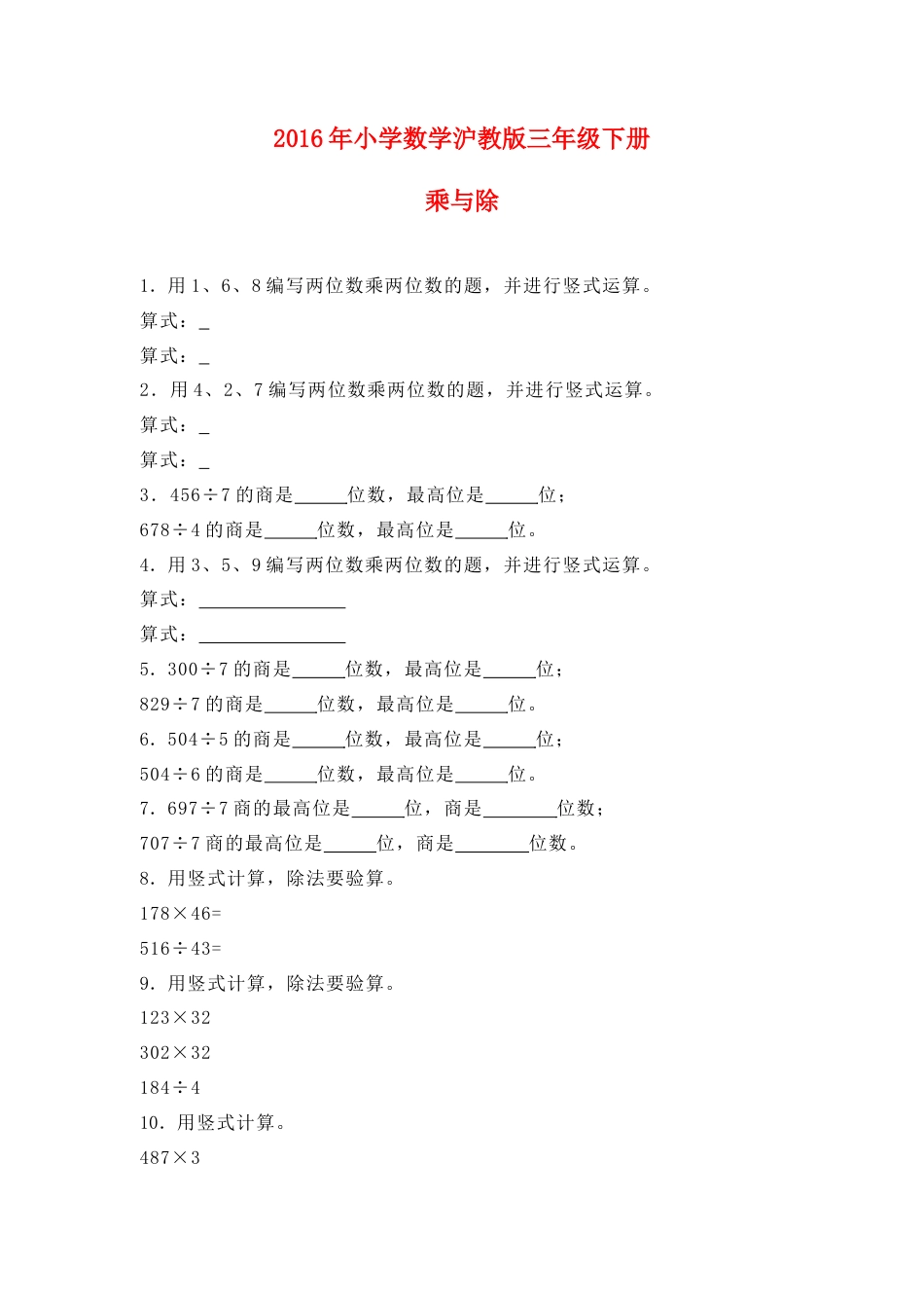 【沪教版六年制】小学数学三年级下册 6.1乘与除 同步练习.docx_第1页