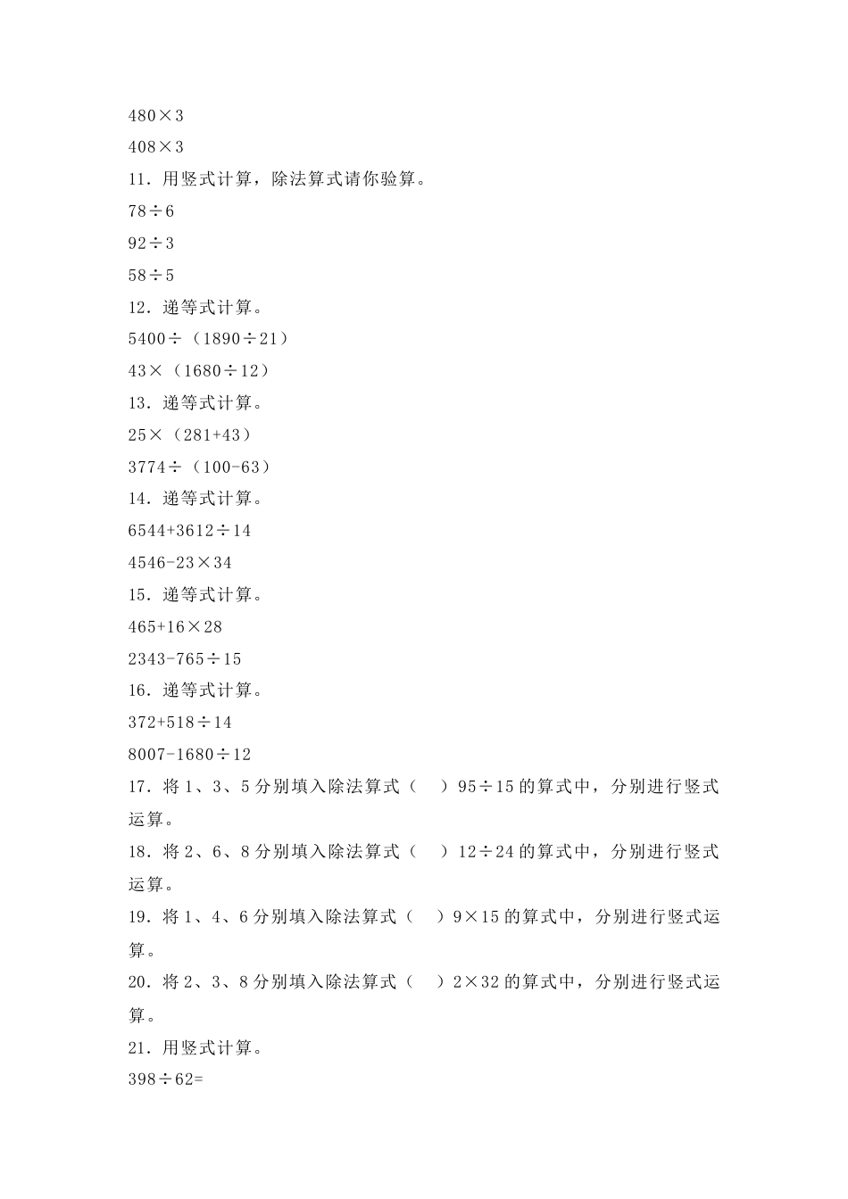 【沪教版六年制】小学数学三年级下册 6.1乘与除 同步练习.docx_第2页