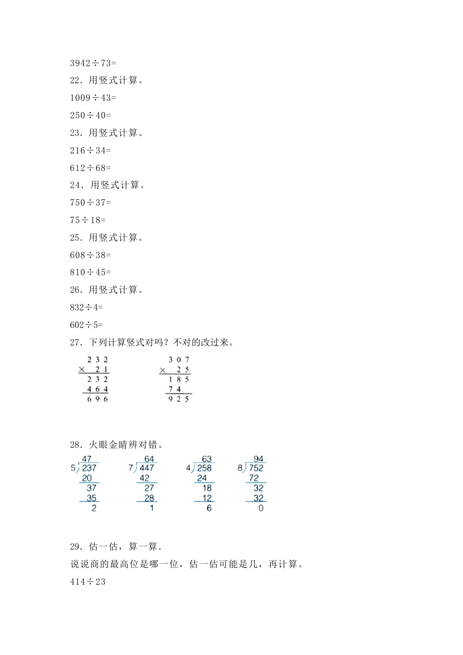 【沪教版六年制】小学数学三年级下册 6.1乘与除 同步练习.docx_第3页