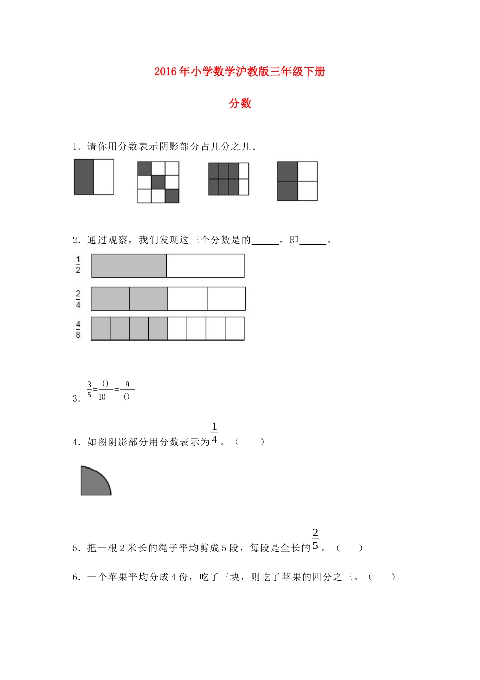 【沪教版六年制】小学数学三年级下册 6.2分数 同步练习.docx_第1页
