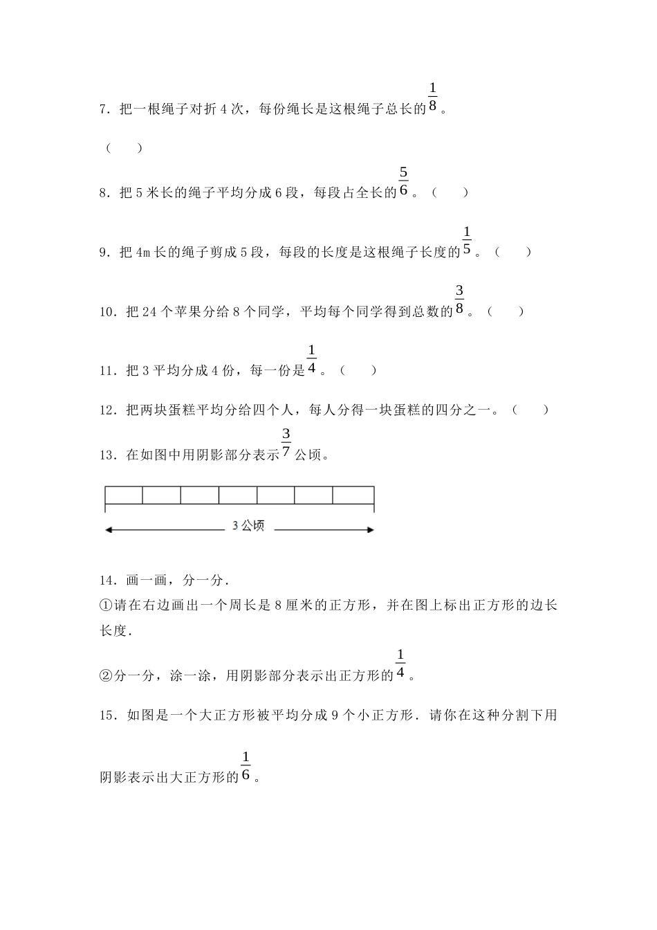 【沪教版六年制】小学数学三年级下册 6.2分数 同步练习.docx_第2页