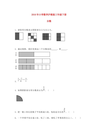 【沪教版六年制】小学数学三年级下册 6.2分数 同步练习.docx