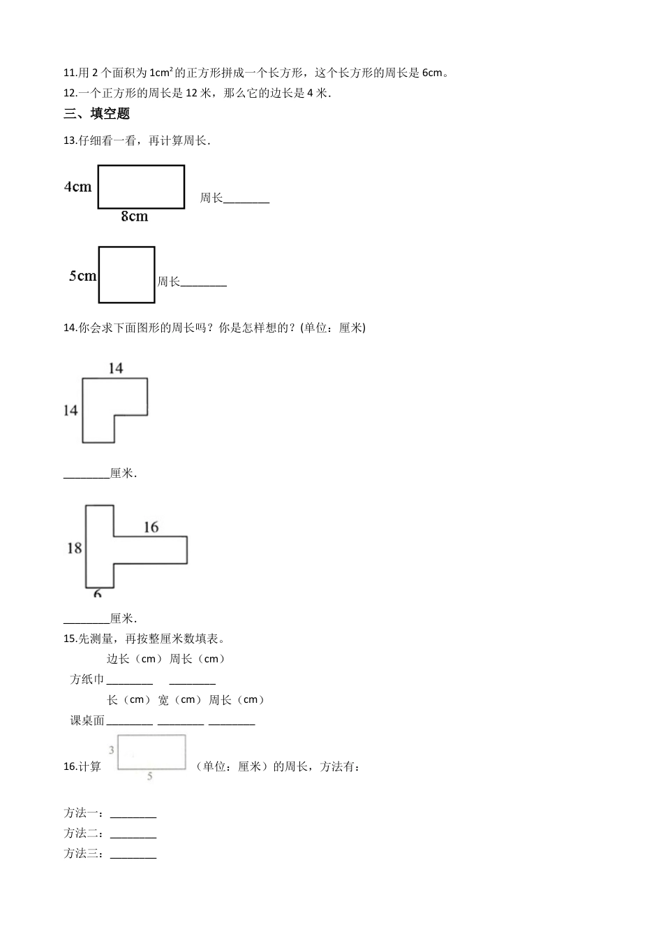 【沪教版六年制】小学数学三年级下册 6.5谁围出的面积最大 （含答案）.docx_第2页