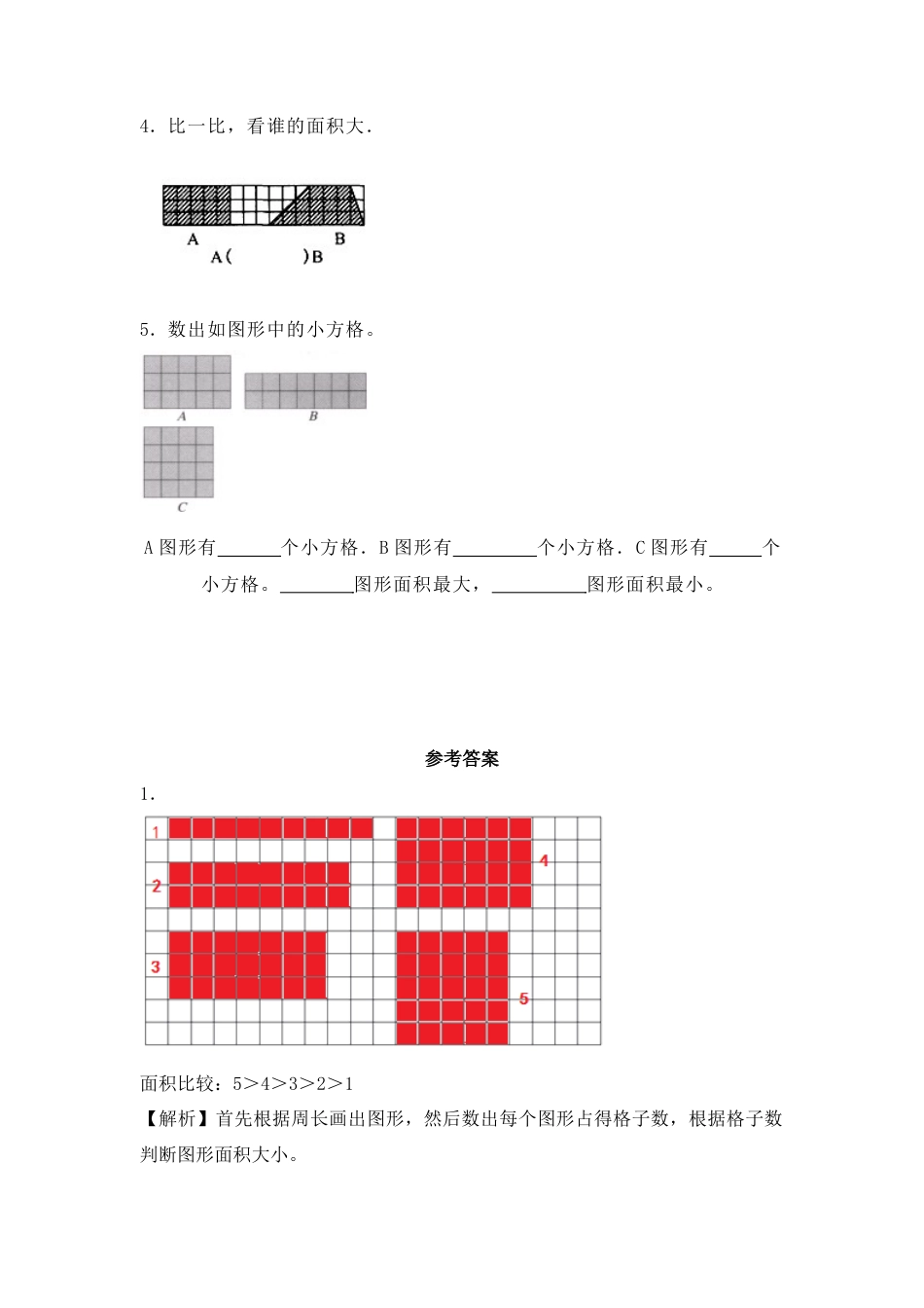 【沪教版六年制】小学数学三年级下册 6.5数学广场——谁围出的面积最大.docx_第2页