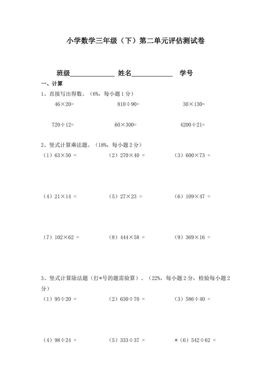 【沪教版六年制】小学数学三年级下册 第二单元评估测试卷.docx_第1页
