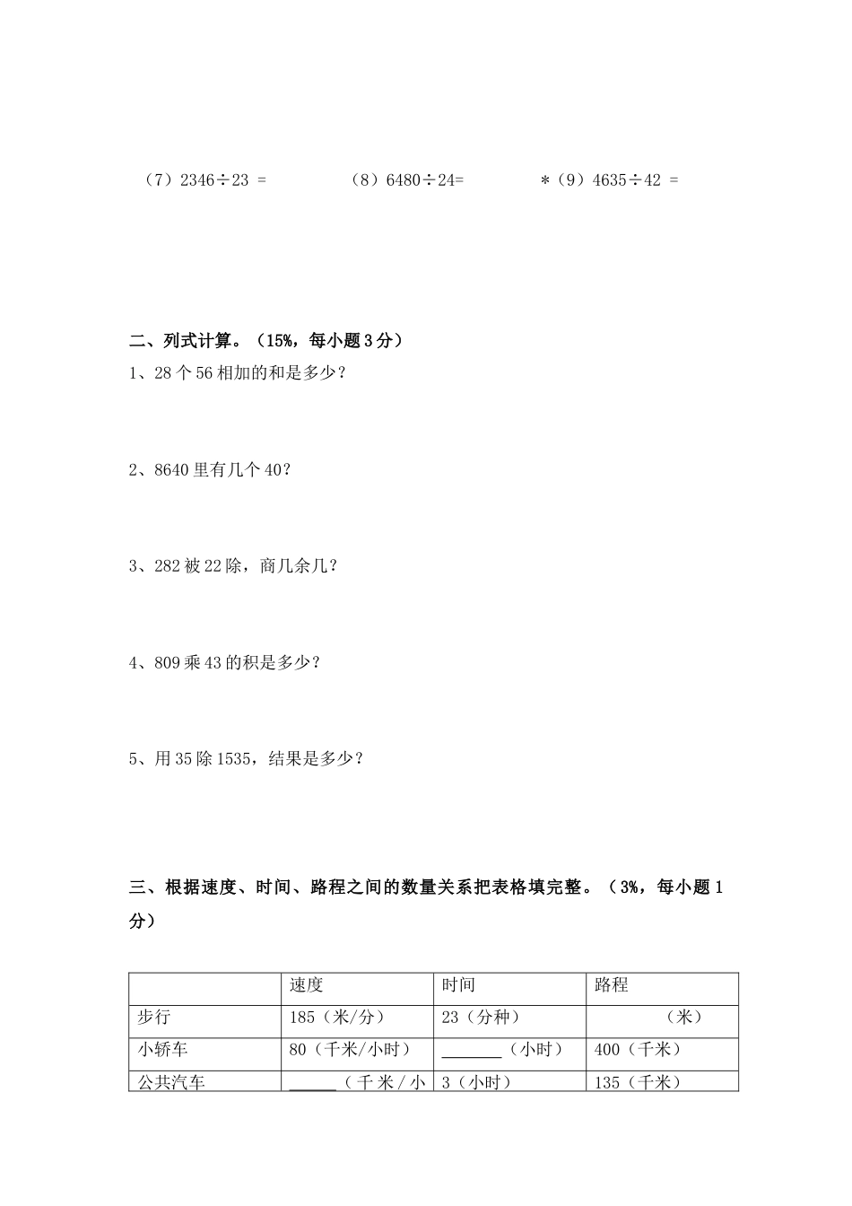 【沪教版六年制】小学数学三年级下册 第二单元评估测试卷.docx_第2页