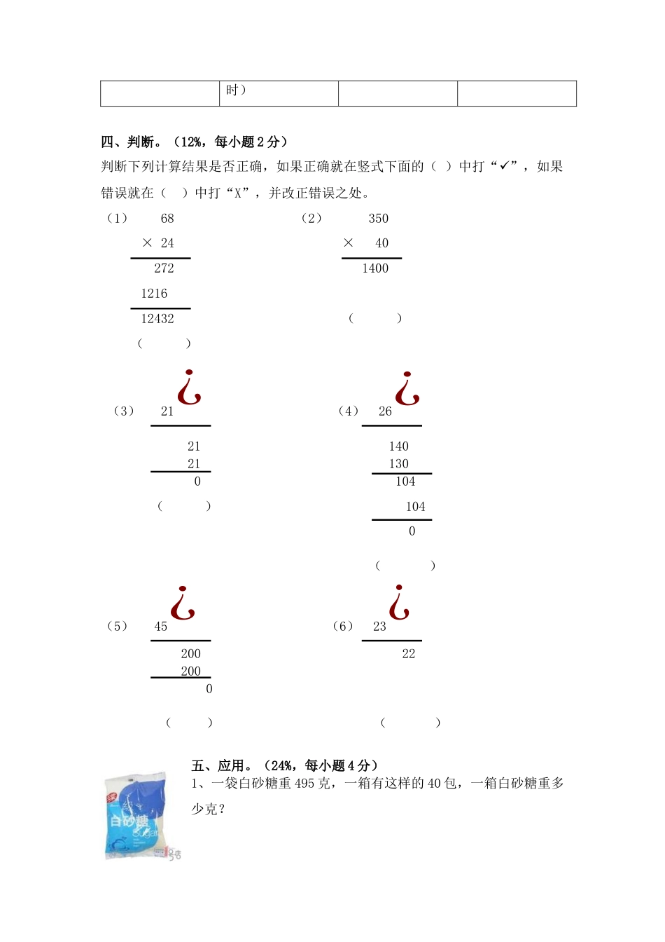 【沪教版六年制】小学数学三年级下册 第二单元评估测试卷.docx_第3页