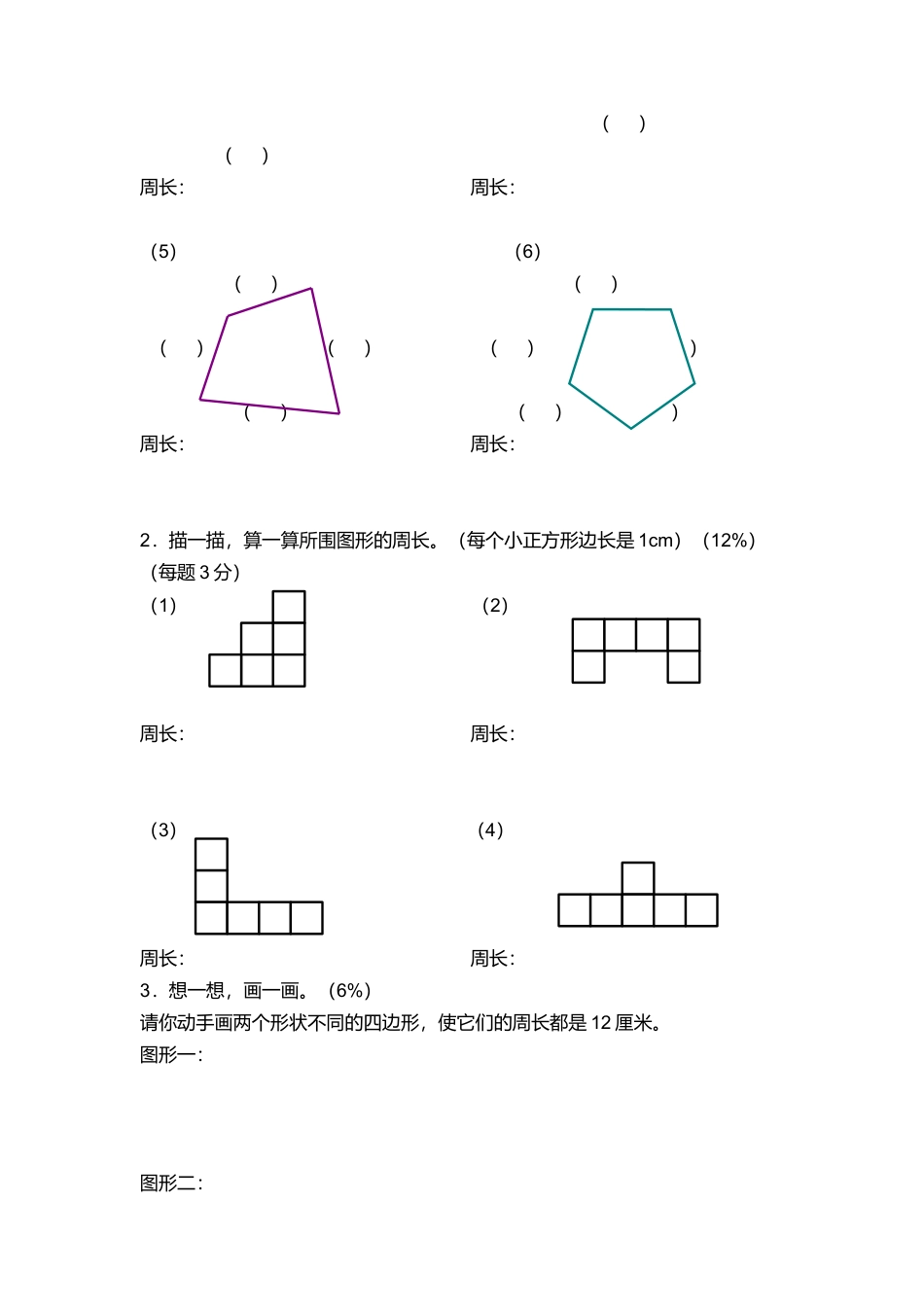 【沪教版六年制】小学数学三年级下册 第六单元评估测试卷.docx_第3页