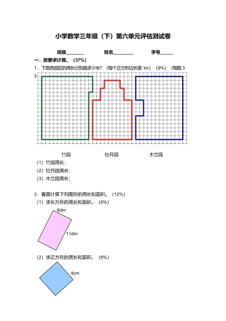 【沪教版六年制】小学数学三年级下册 第六单元评估测试卷.docx