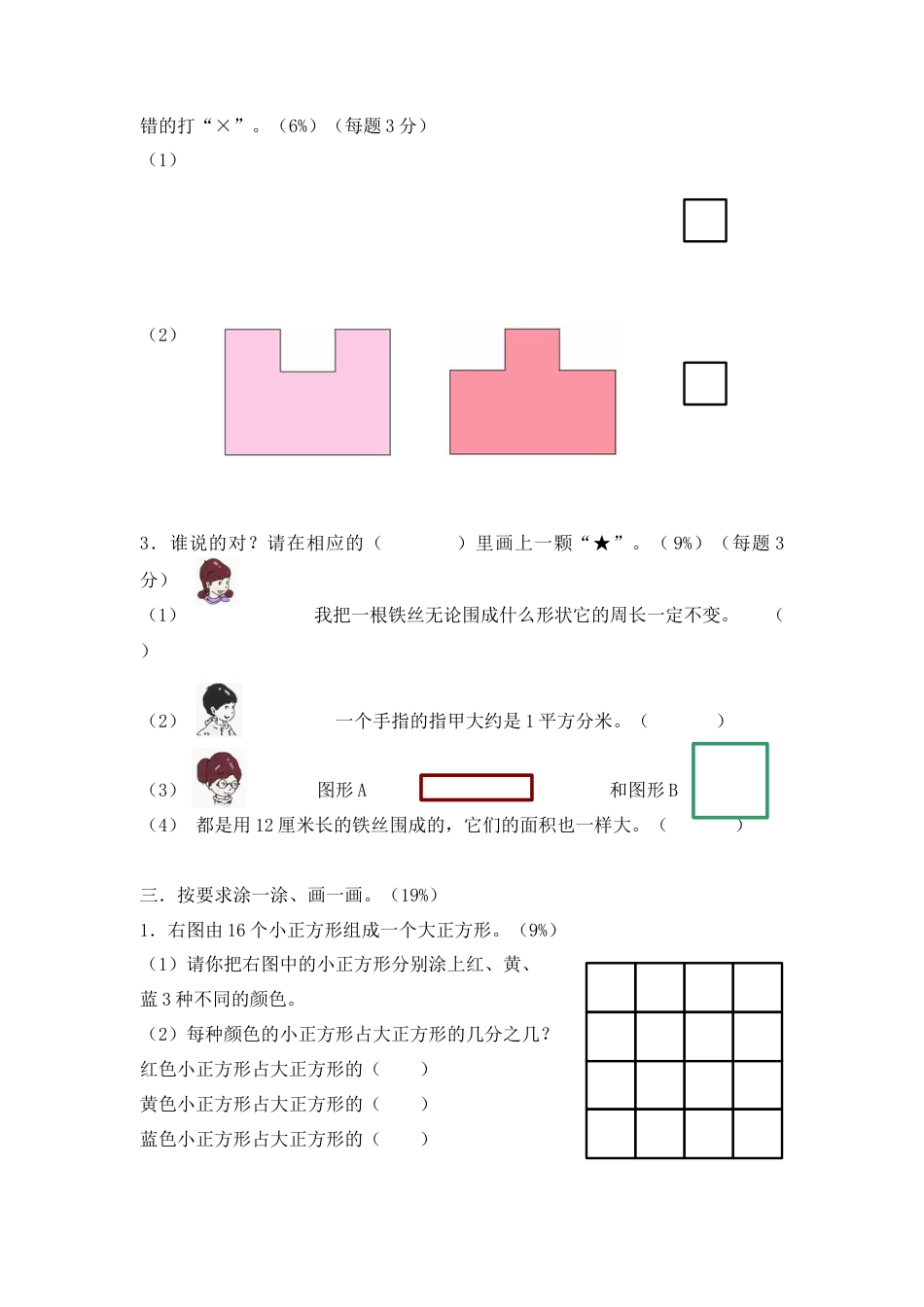 【沪教版六年制】小学数学三年级下册 第七单元评估测试卷.docx_第2页