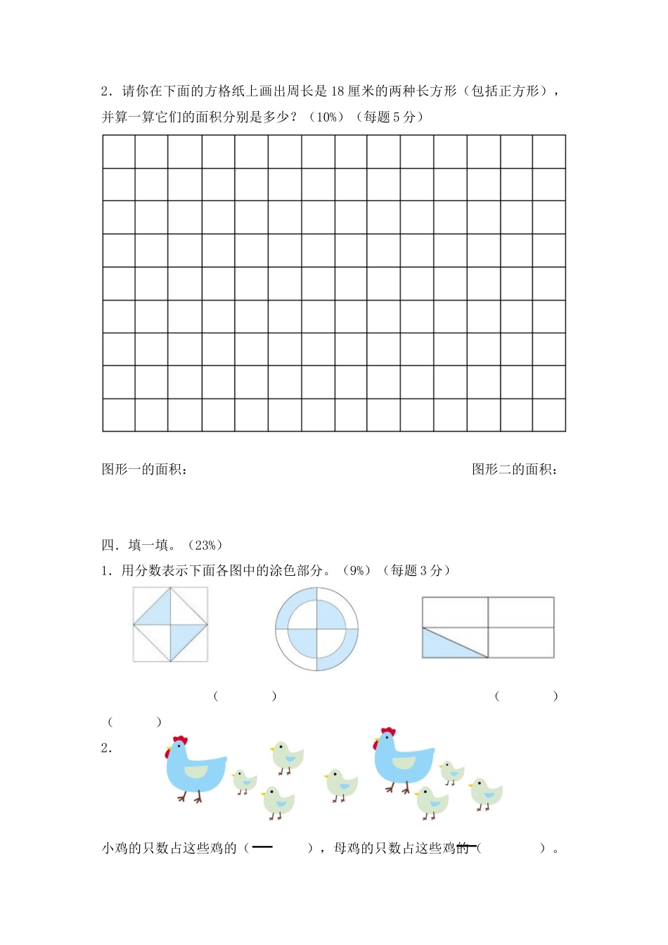 【沪教版六年制】小学数学三年级下册 第七单元评估测试卷.docx_第3页