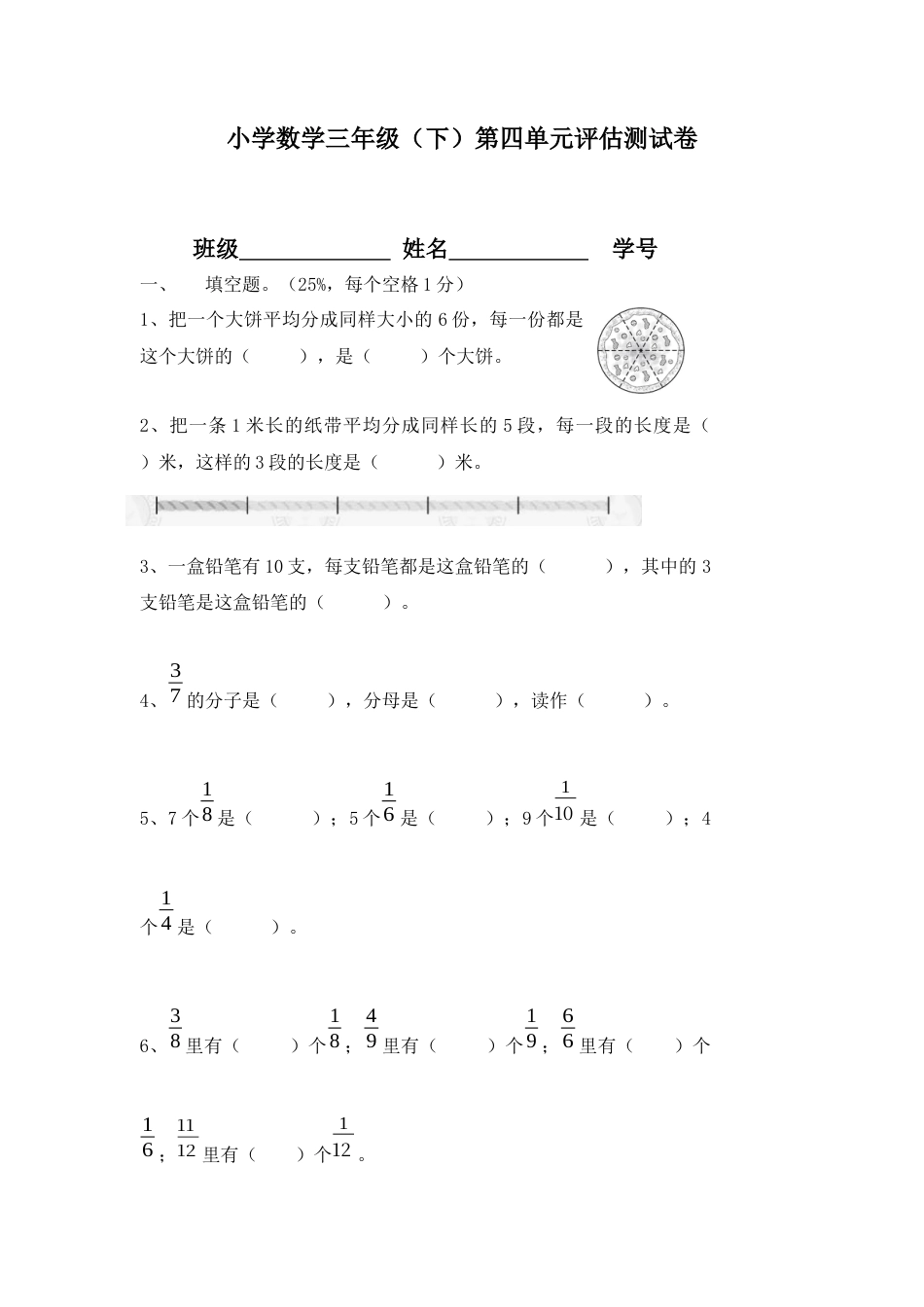 【沪教版六年制】小学数学三年级下册 第四单元评估测试卷.docx_第1页