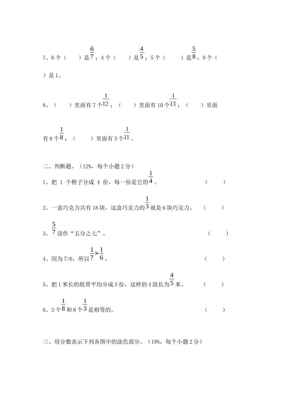 【沪教版六年制】小学数学三年级下册 第四单元评估测试卷.docx_第2页