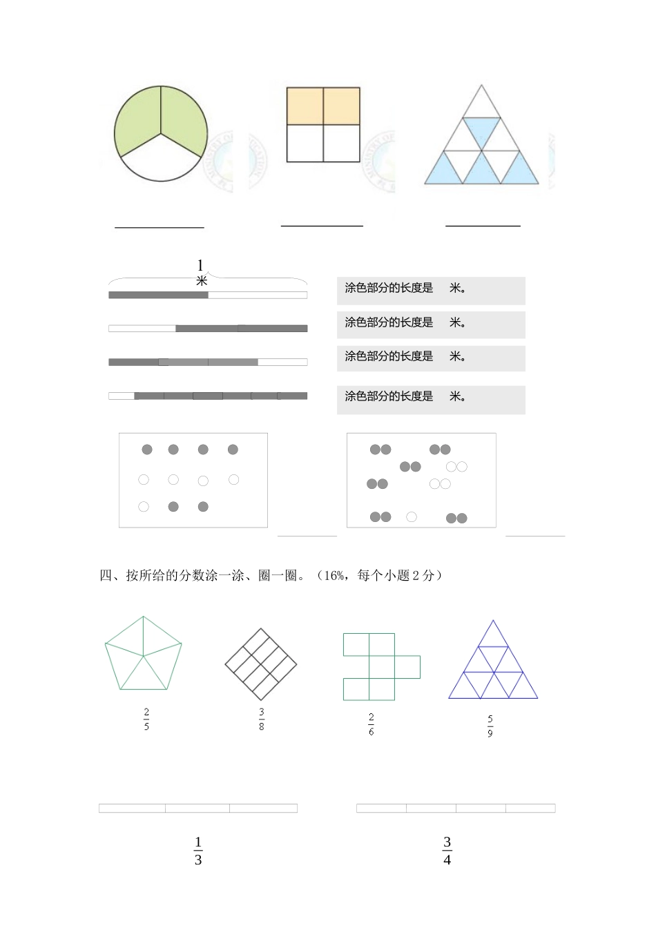 【沪教版六年制】小学数学三年级下册 第四单元评估测试卷.docx_第3页