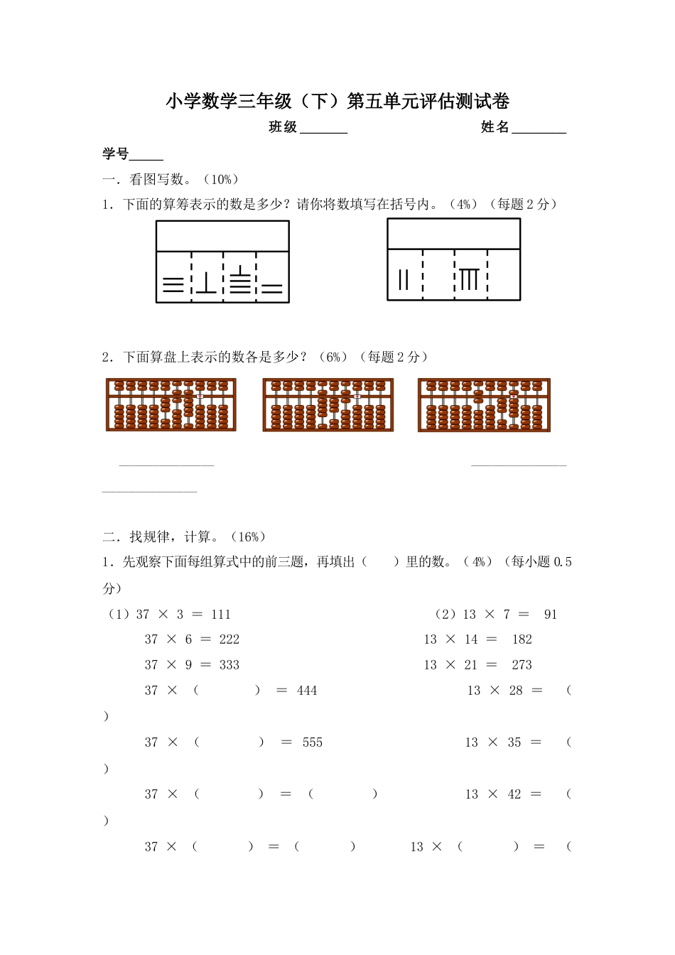 【沪教版六年制】小学数学三年级下册 第五单元评估测试卷.docx_第1页