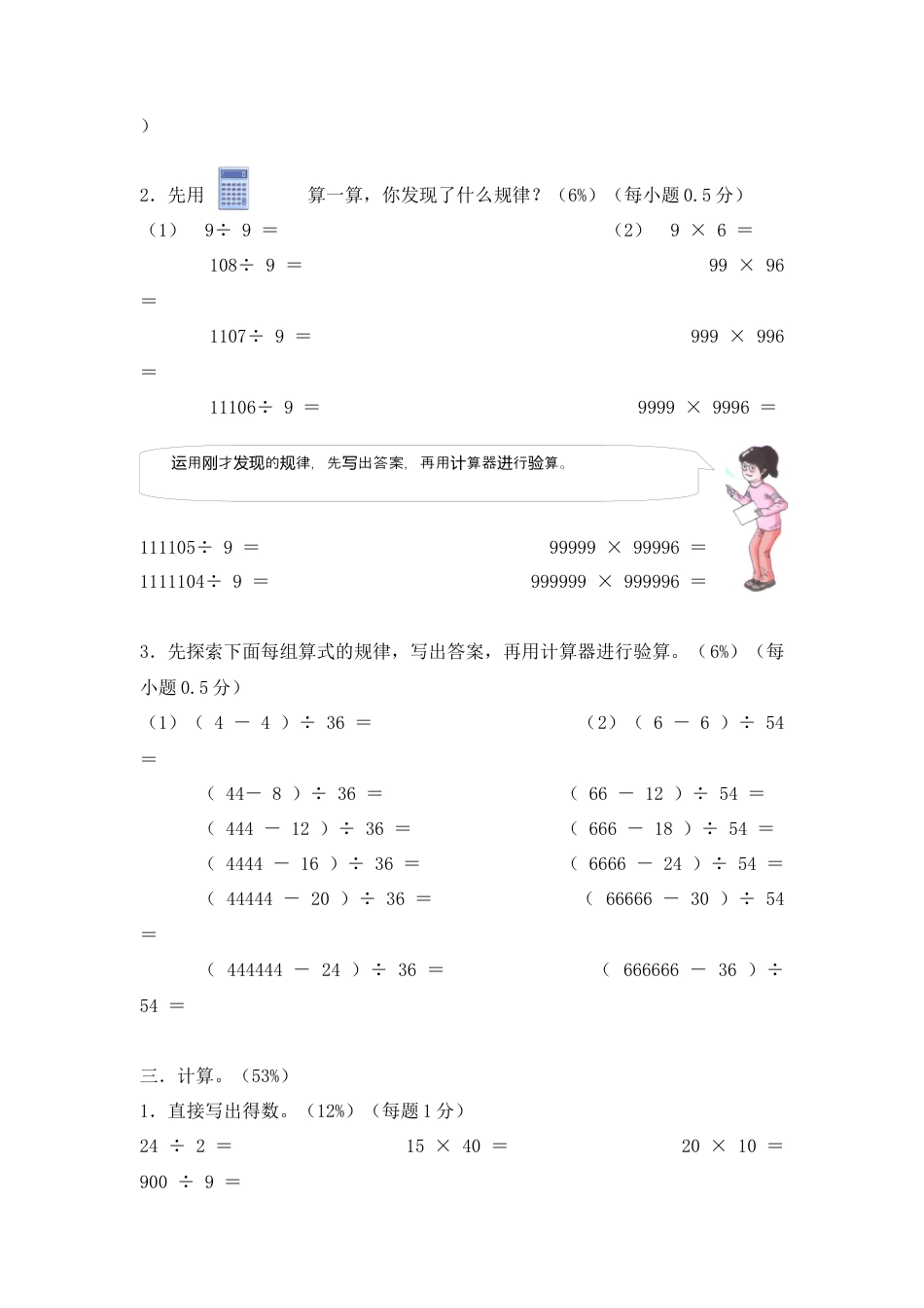 【沪教版六年制】小学数学三年级下册 第五单元评估测试卷.docx_第2页