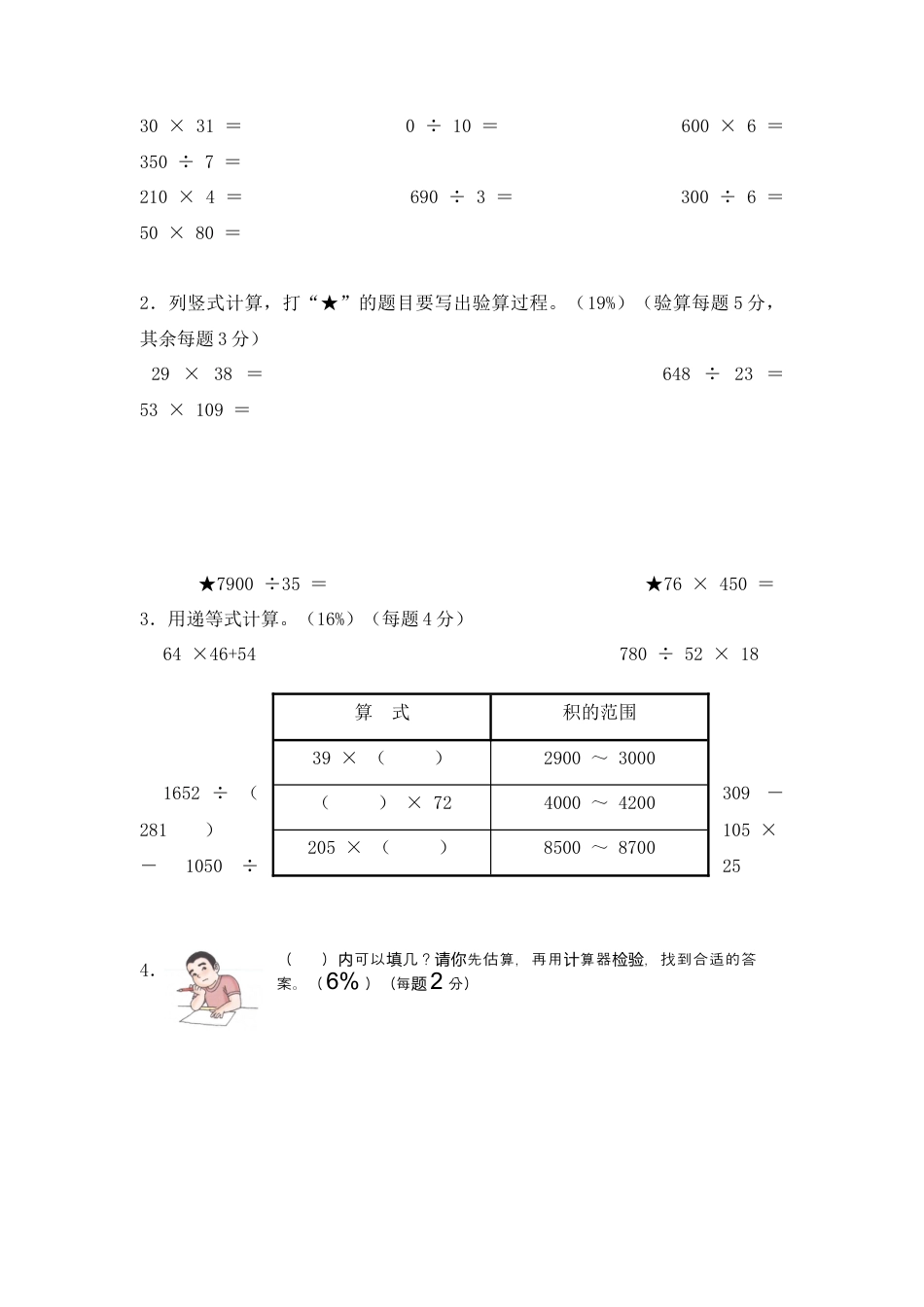 【沪教版六年制】小学数学三年级下册 第五单元评估测试卷.docx_第3页