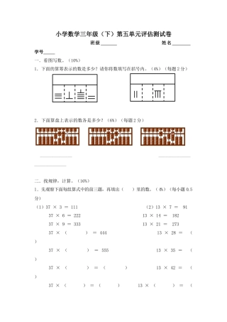 【沪教版六年制】小学数学三年级下册 第五单元评估测试卷.docx