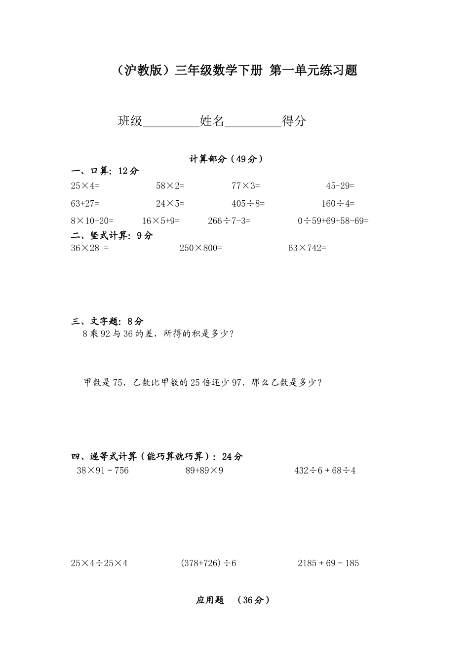 【沪教版六年制】小学数学三年级下册 第一单元练习题.docx_第1页