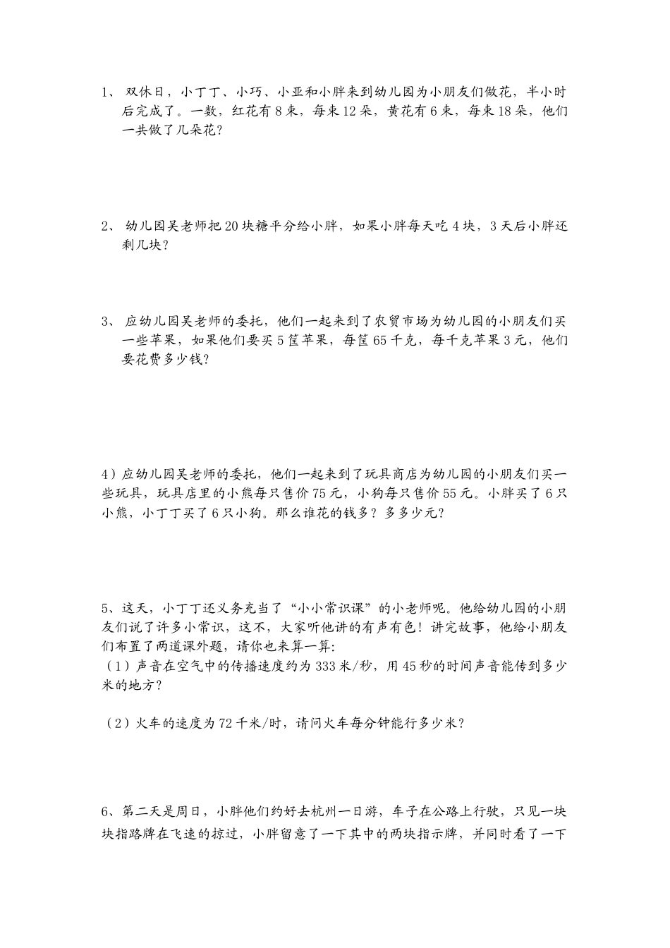 【沪教版六年制】小学数学三年级下册 第一单元练习题.docx_第2页