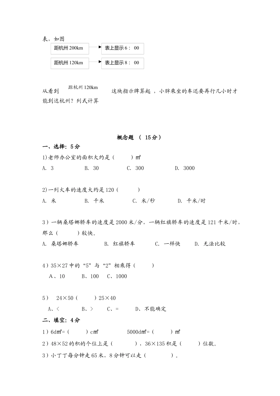 【沪教版六年制】小学数学三年级下册 第一单元练习题.docx_第3页