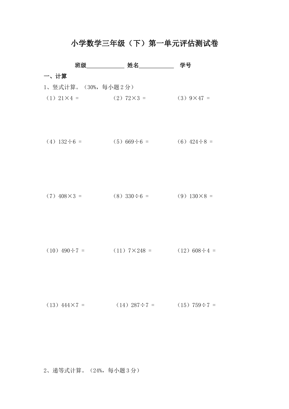 【沪教版六年制】小学数学三年级下册 第一单元评估测试卷.docx_第1页