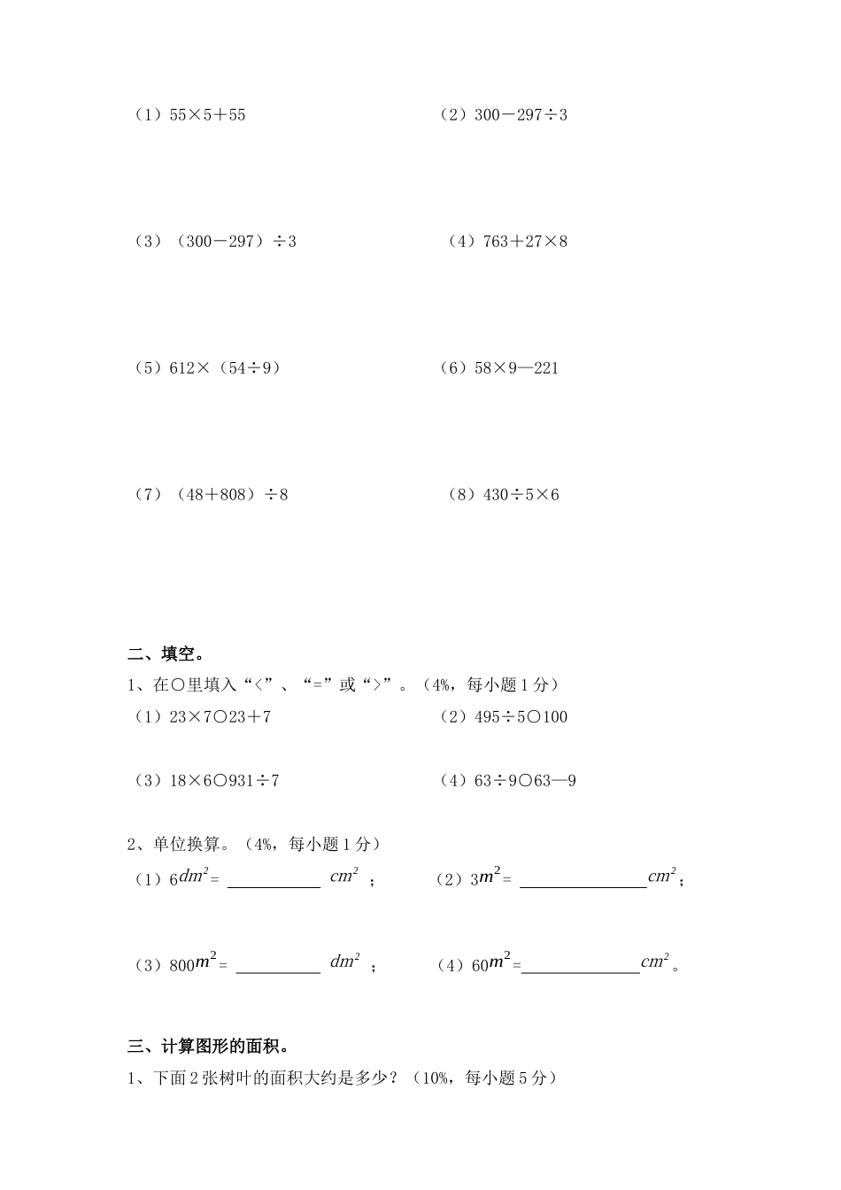 【沪教版六年制】小学数学三年级下册 第一单元评估测试卷.docx_第2页