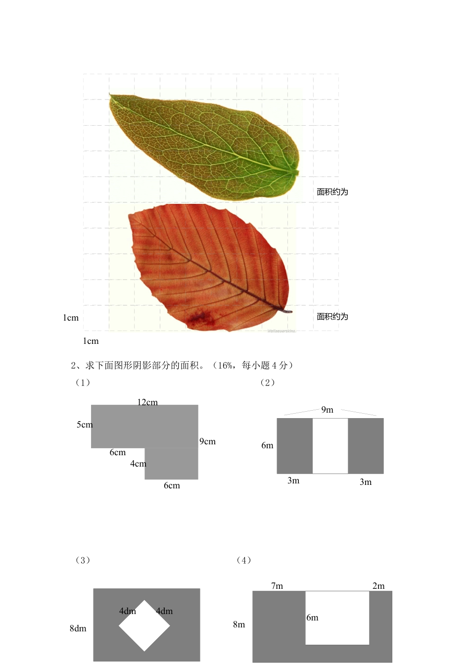 【沪教版六年制】小学数学三年级下册 第一单元评估测试卷.docx_第3页