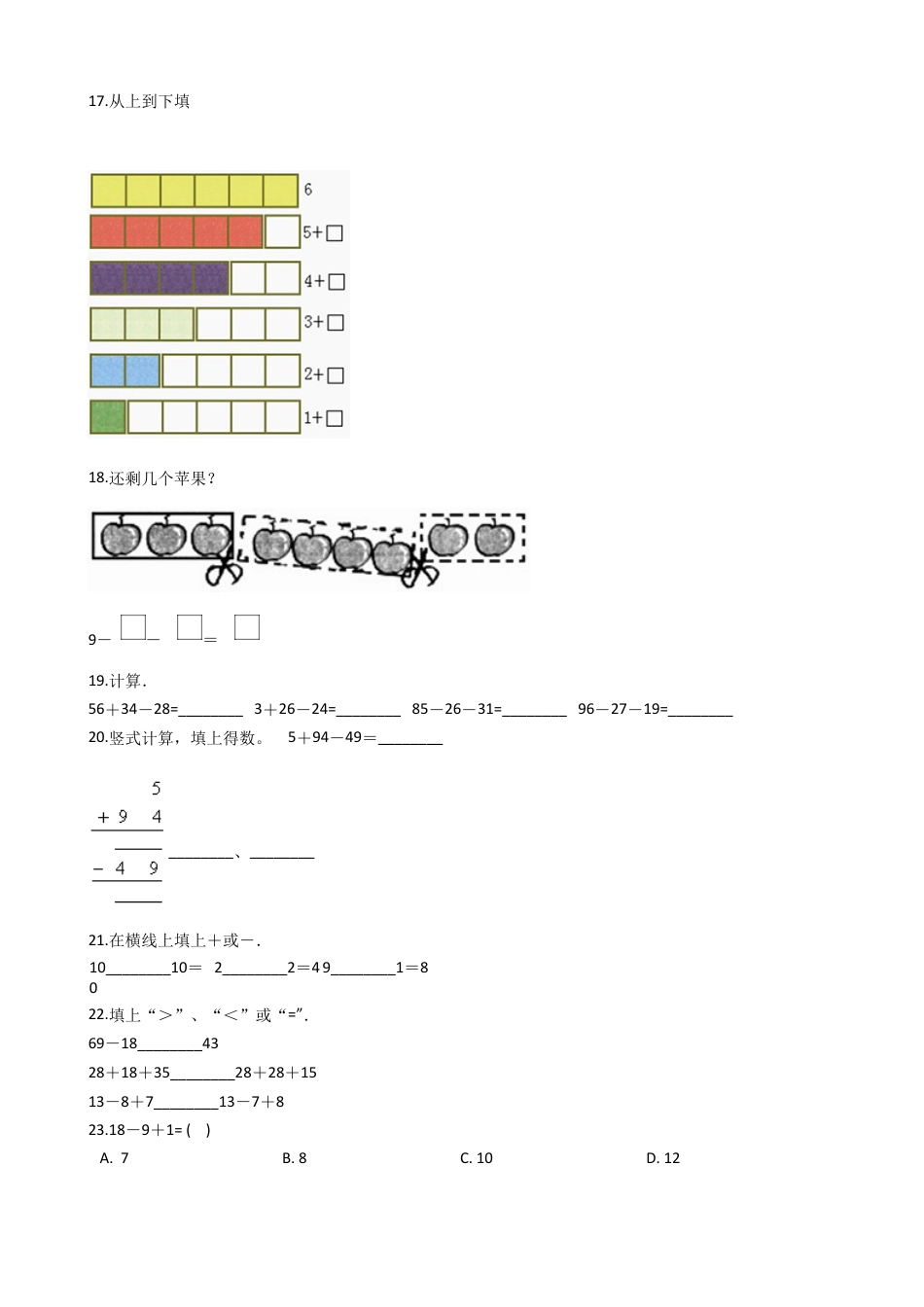【沪教版六年制】小学数学一年级上册单元测试-第二单元- 沪教版（含答案）.docx_第3页