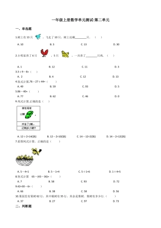 【沪教版六年制】小学数学一年级上册单元测试-第二单元- 沪教版（含答案）.docx