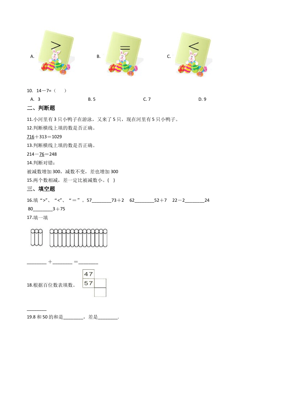 【沪教版六年制】小学数学一年级上册单元测试-第三单元-沪教版（含答案）.docx_第2页