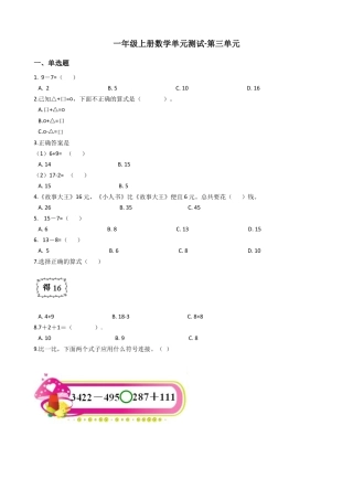 【沪教版六年制】小学数学一年级上册单元测试-第三单元-沪教版（含答案）.docx