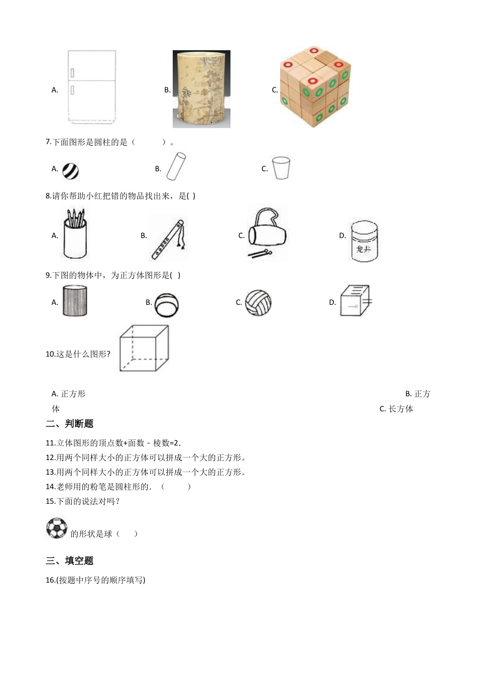 【沪教版六年制】小学数学一年级上册单元测试-第四单元- 沪教版（含答案）.docx_第2页